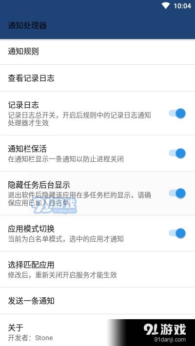 通知处理器悬浮通知免费版