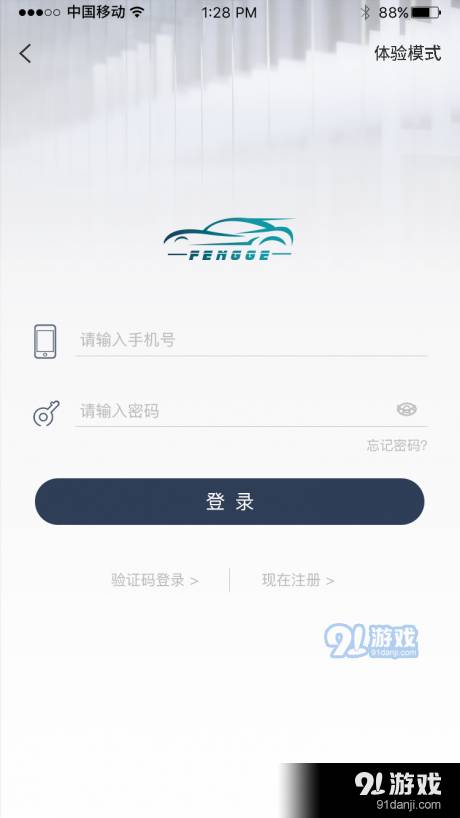 风格控车官网版
