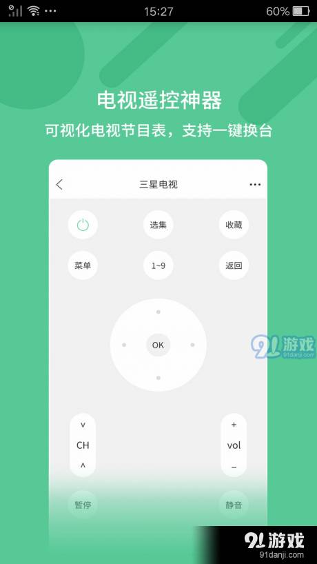 蓝牙语音遥控器官网版