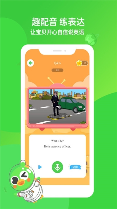 红杉树智能英语手机版