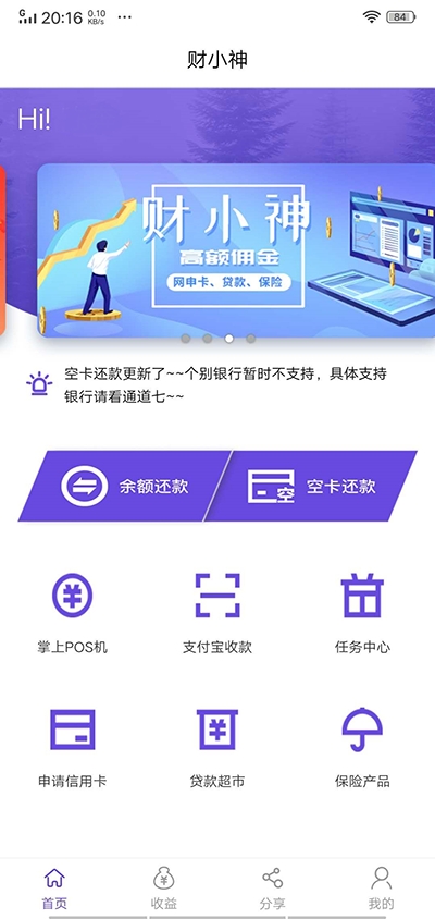 财小神智能还款软件手机版