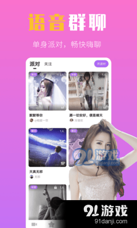 红颜视频聊天交友安卓版