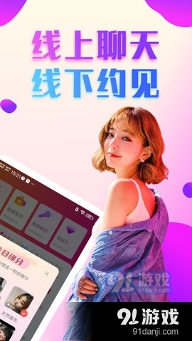 爱约会交友手机版