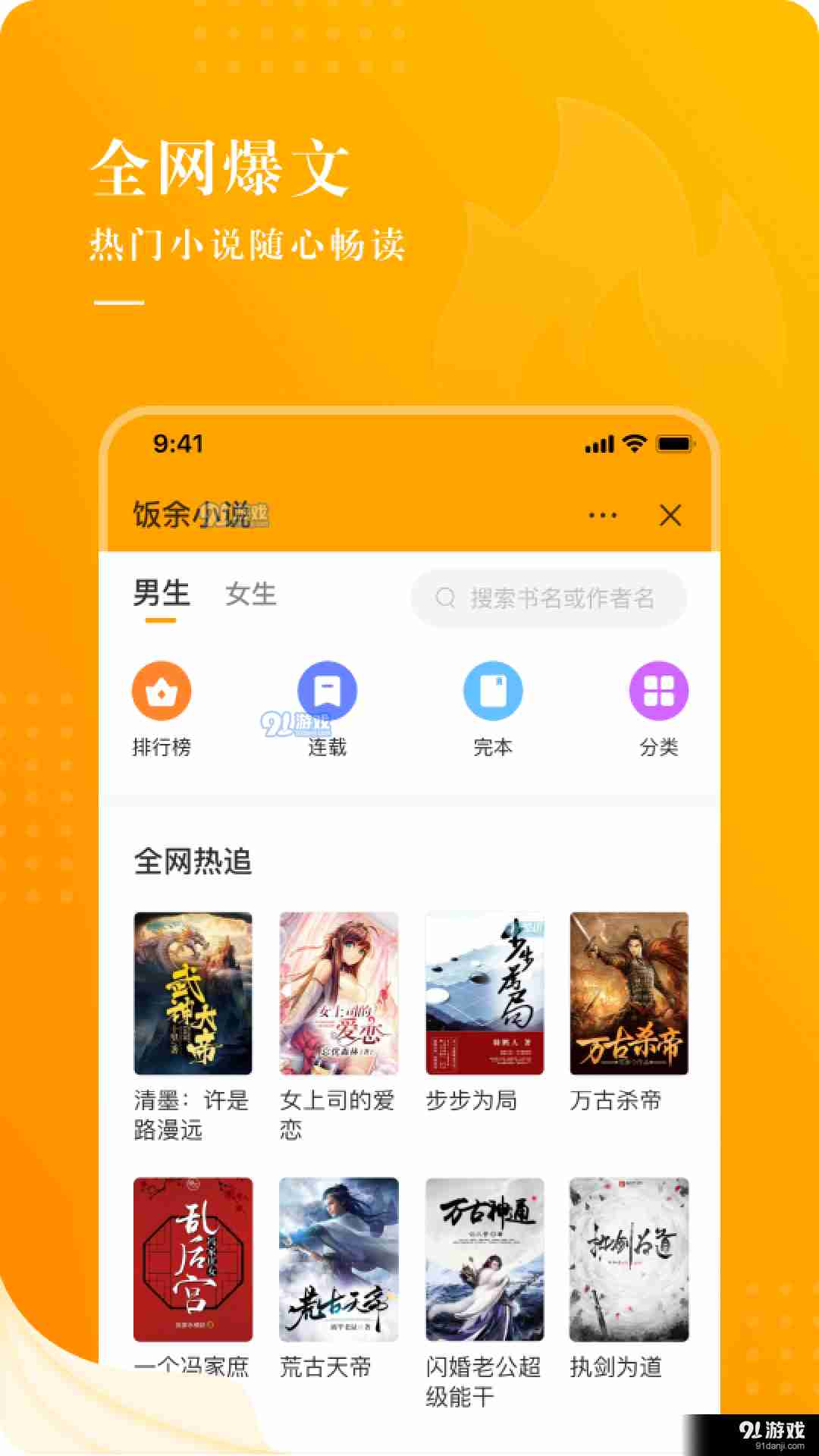 饭余小说手机版