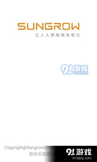阳光电站管家手机版