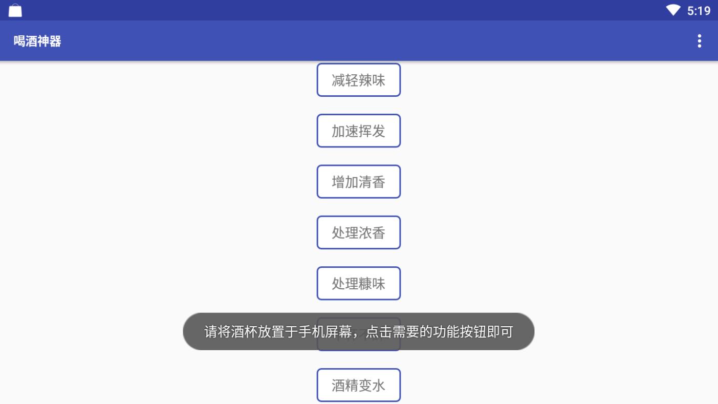 喝酒神器免费版