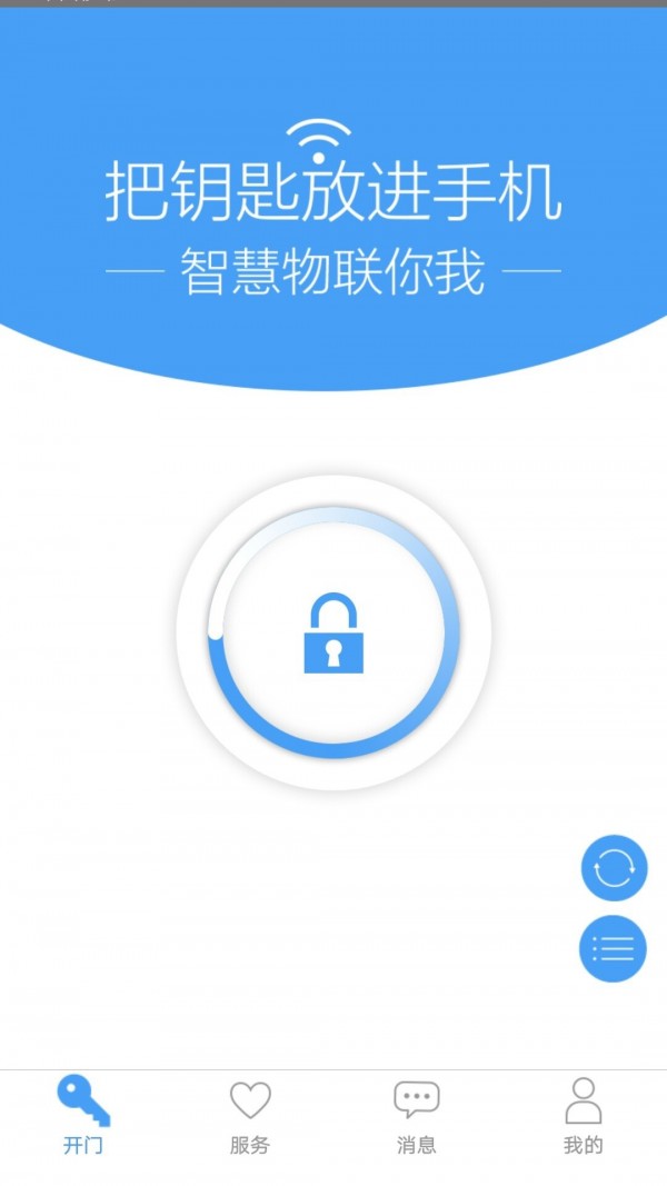万科门禁卡官网版