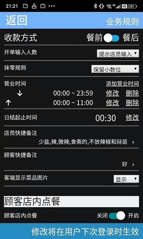 微点手机点餐最新版