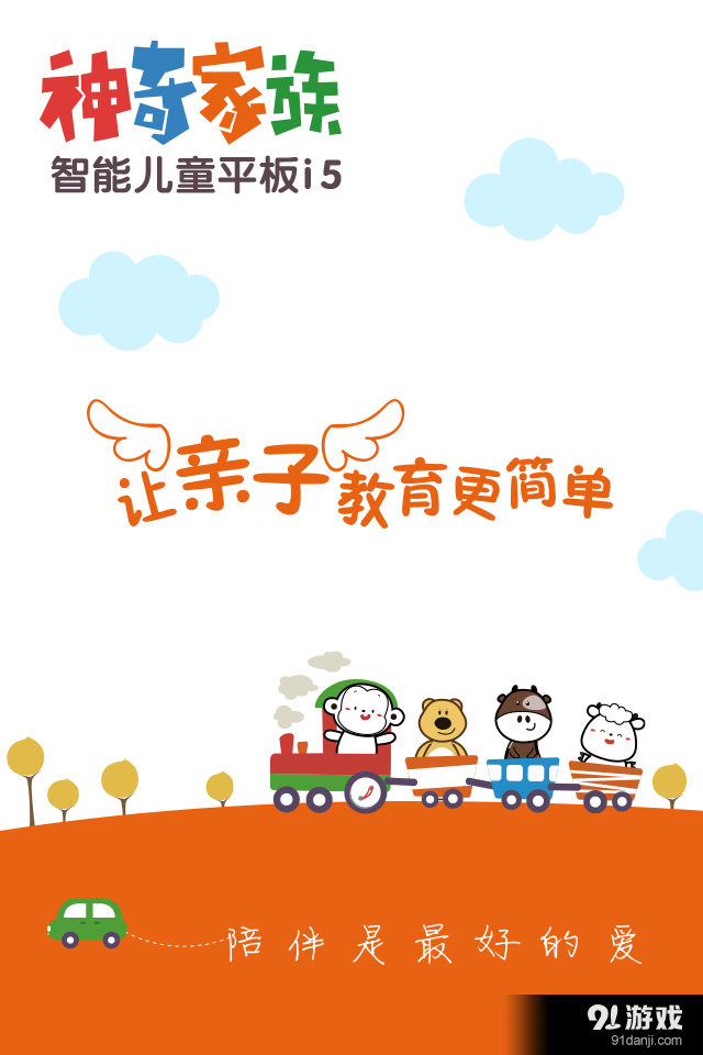 神奇管家免费版