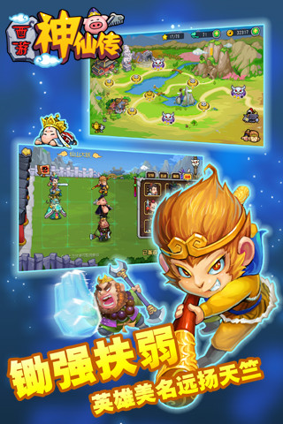 西游神仙传官网版