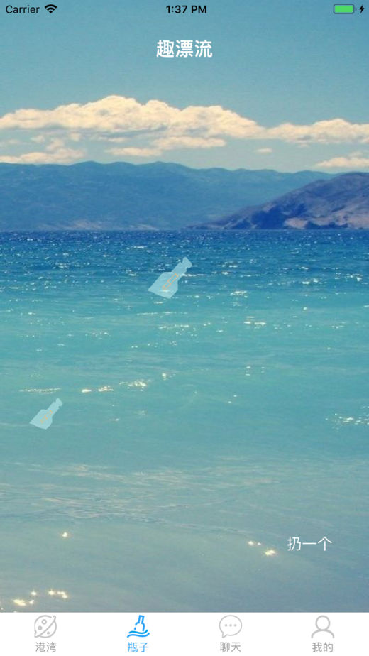 趣漂流瓶手机版