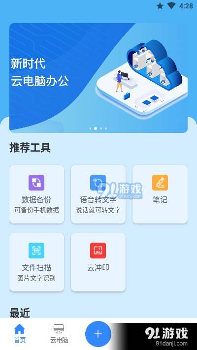 朵云云电脑手机版
