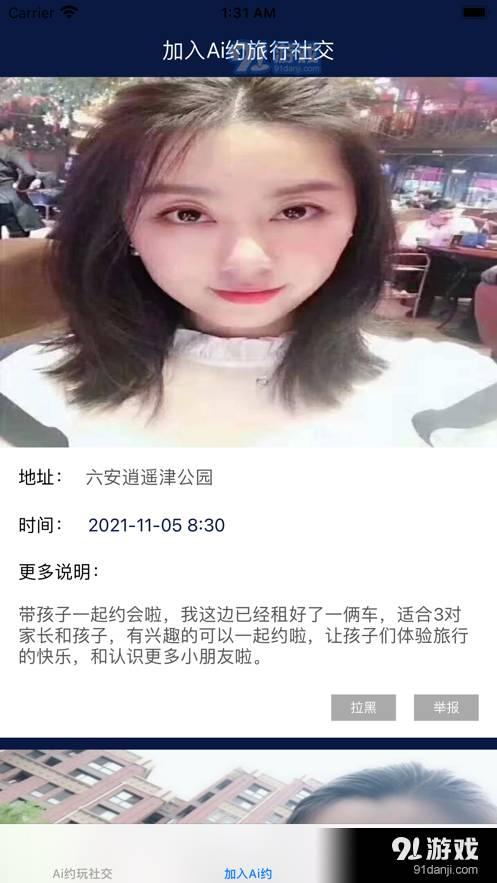 Ai约玩社交免费版