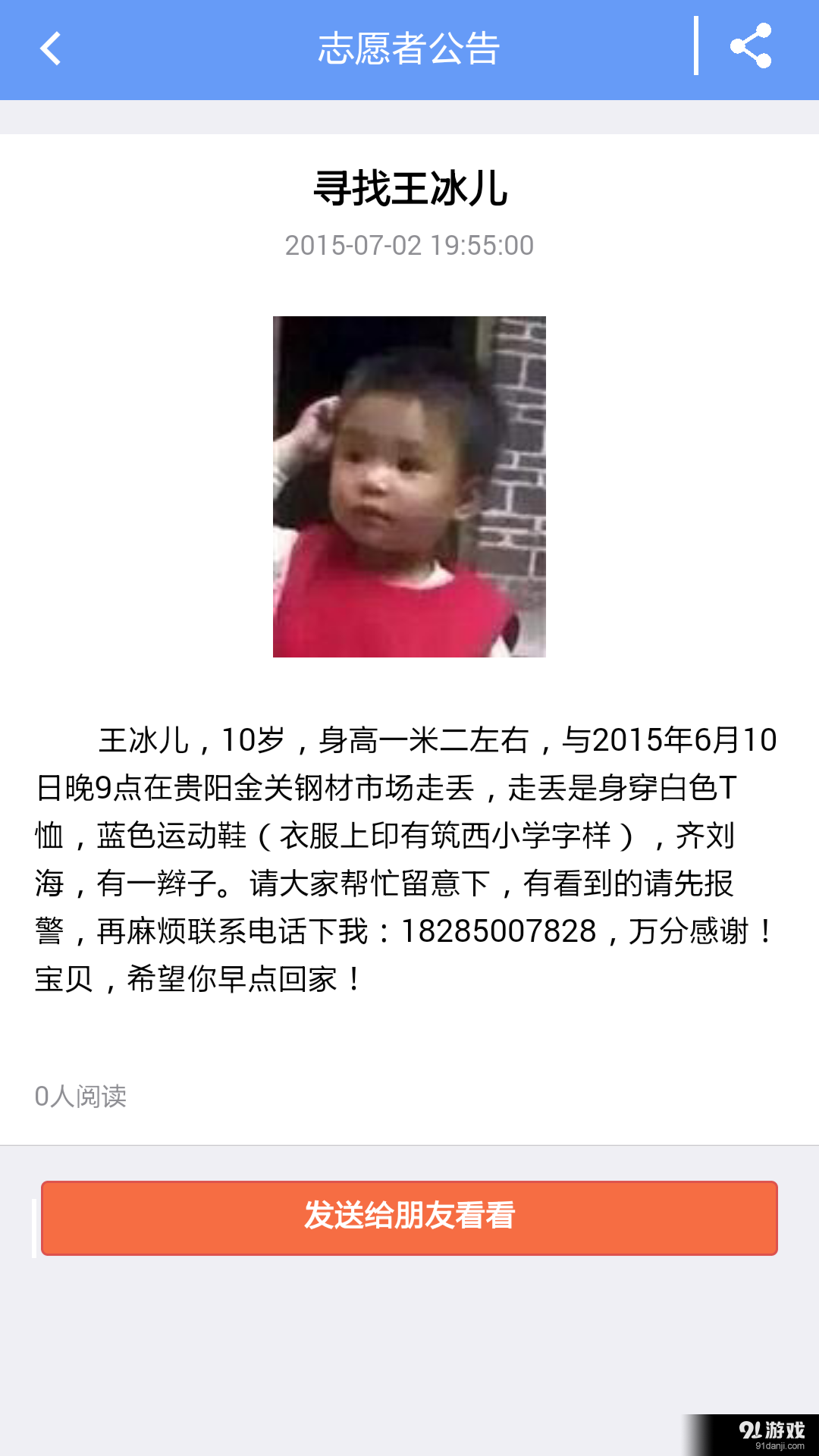 安伯警报免费版