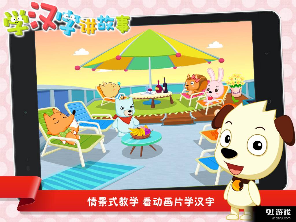 学汉字提高最新版