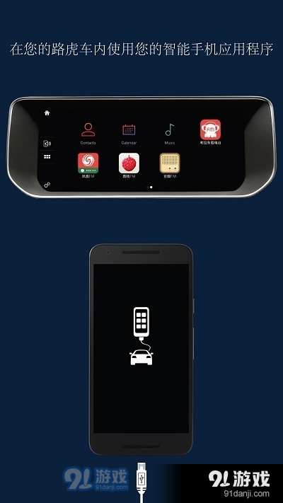 路虎LandRoverInControlApps