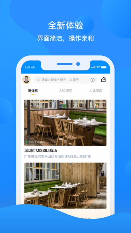 智慧云眼商用免费版