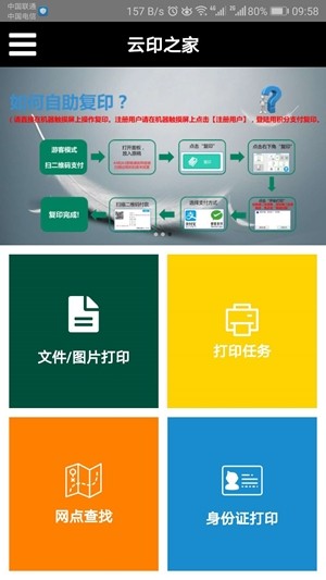 云印之家免费版