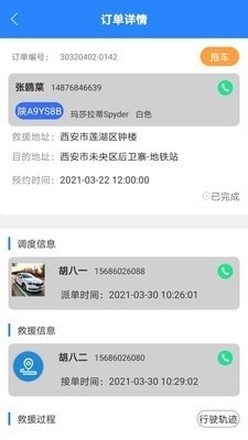 盛大车服免费版