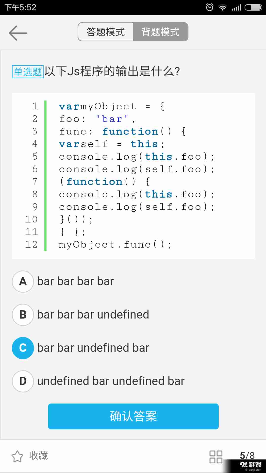 前端面试宝典手机版