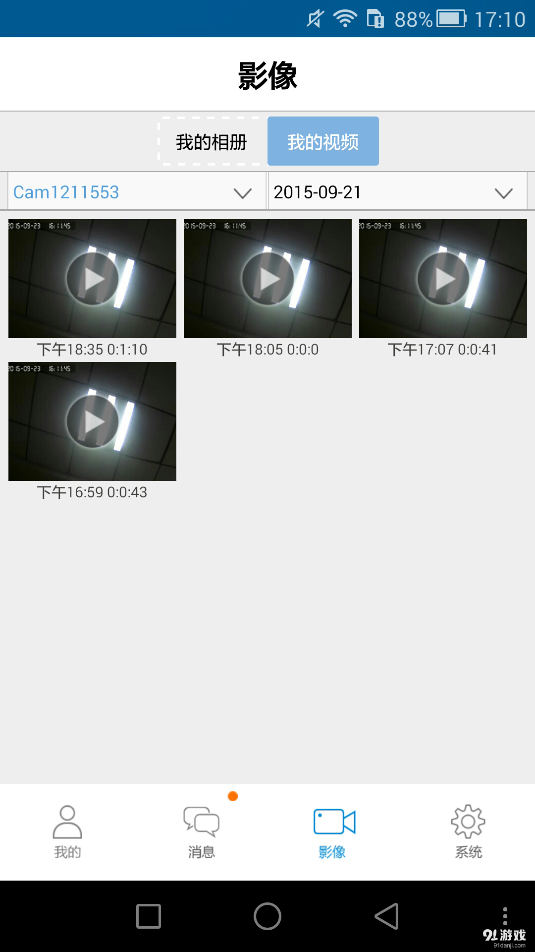 K报警摄像机安卓版