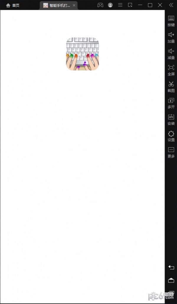 智能手机打字员