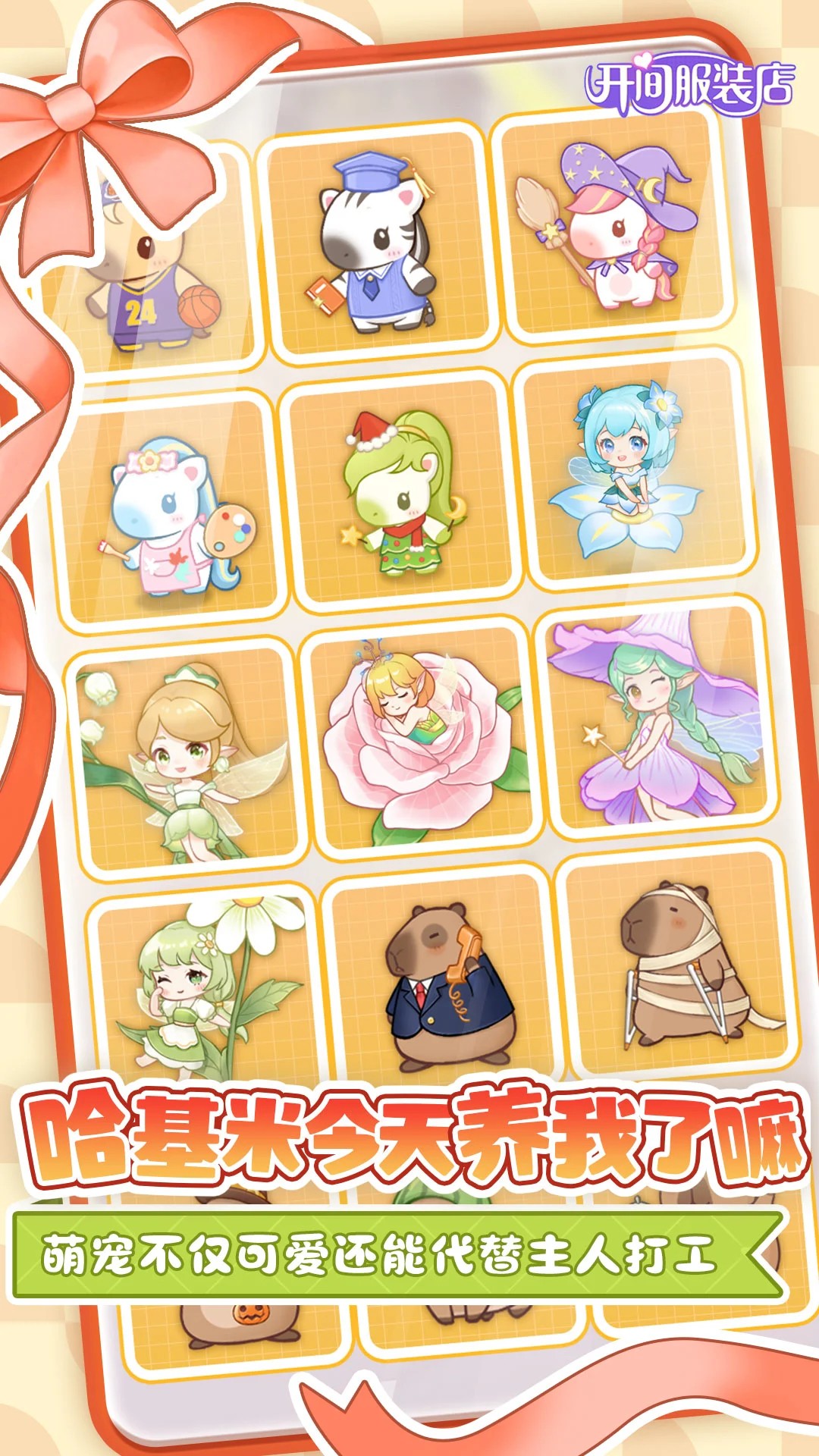 开间服装店国际版