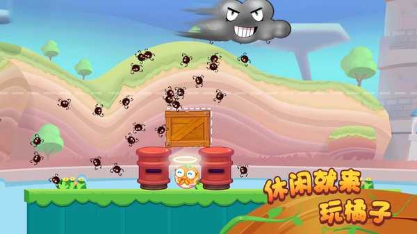 保卫橘子官网版